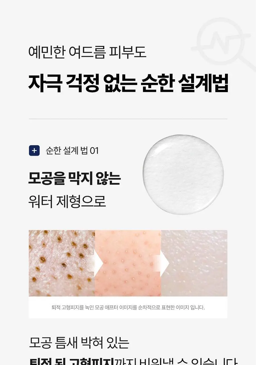 [피지클리너] 메디필 엑스트라 슈퍼 9 플러스 2.0 250ml 상세페이지 33